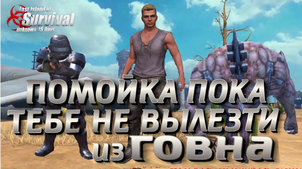 ЭТО ФИНАЛ!!!ТЕРПЕНИЕ КОНЧИЛОСЬ Last Day Rulez Survival \ Last Island Of Survival Ласт дей лиос