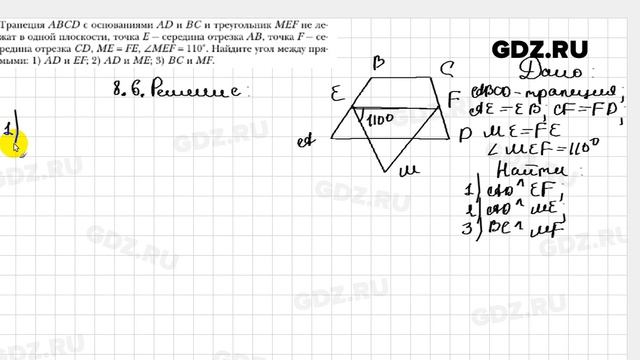 № 8.6 - Геометрия 10 класс Мерзляк смотреть онлайн