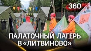 Спорт, туризм и встречи с героями – новый палаточный лагерь в «Литвиново»