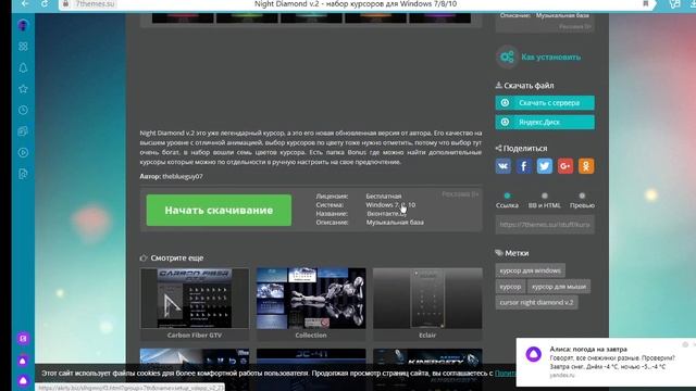 как установить курсор для мыши смотреть онлайн