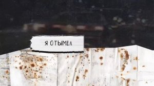 Jah Khalib – La Vida Loca (feat. Jaman T) _ Премьера Lyric Video.mp4