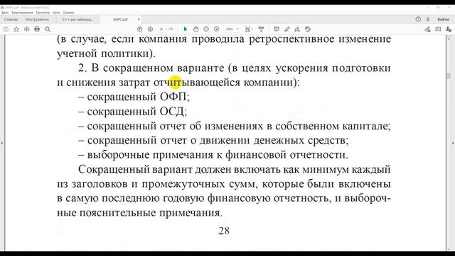 04 ПРОМЕЖУТОЧНАЯ ФИНАНСОВАЯ ОТЧЕТНОСТЬ IAS 34