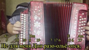 "Не для меня" разбор по цифрам для гармони