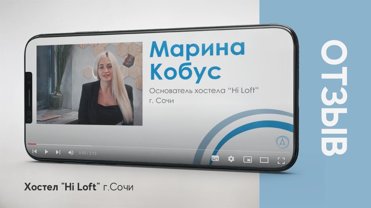 Отзыв от хостела "Hi Loft" г. Сочи - о работе с компанией "Атмосфера" смотреть онлайн