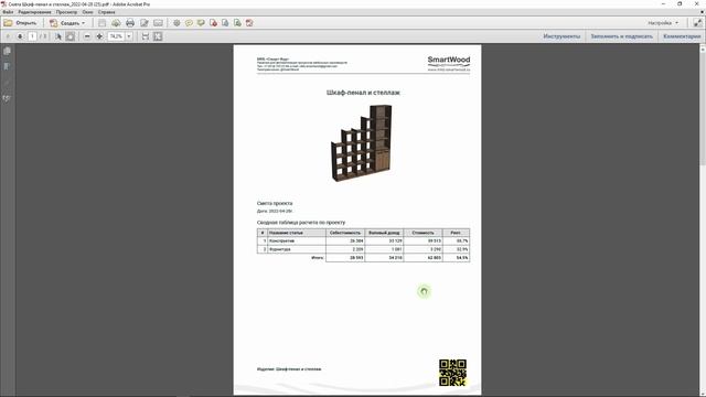 Смета в PDF из Базис Мебельщик  легко! и без FastReport