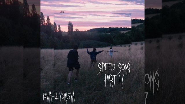 IOWA-Улыбайся