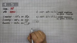 Страница 75 Задание 300 – Математика 4 класс Моро – Учебник Часть 2