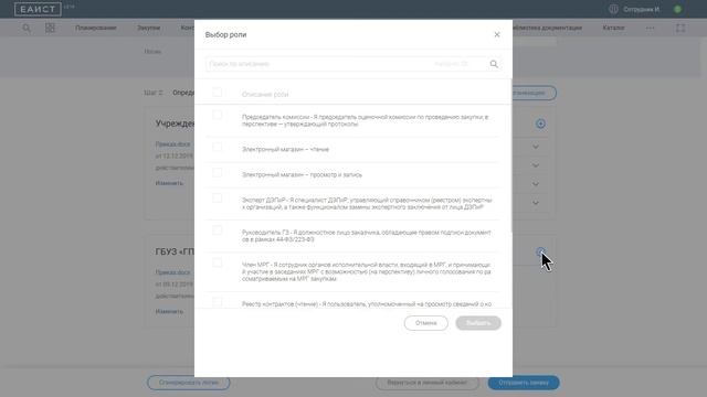 Реорганизация (смена заказчика в контракте) смотреть онлайн