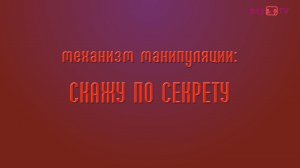 Скажу вам по секрету