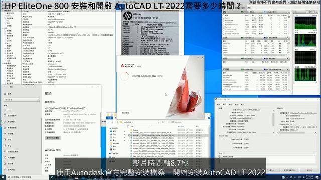 【軟硬測試#1】HP EliteOne 800 安裝和開啟AutoCAD LT 2022要多少時間？How long does it take to install AutoCAD LT 2022 смотреть онлайн