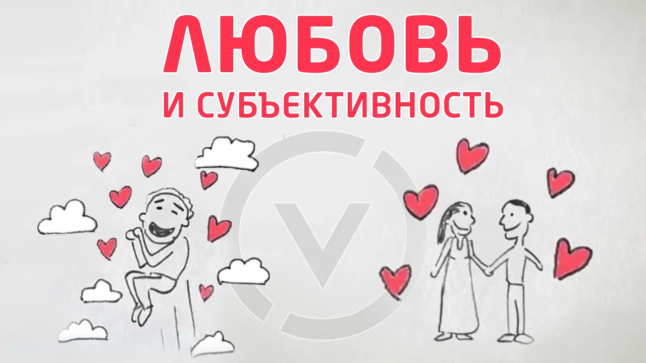 Что такое любовь? Психология отношений | Жак Фреско | анимация смотреть онлайн