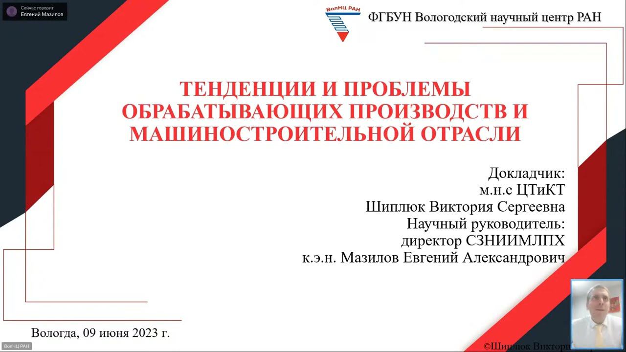 Тенденции и проблемы обрабатывающих производств и машиностроительной отрасли смотреть онлайн