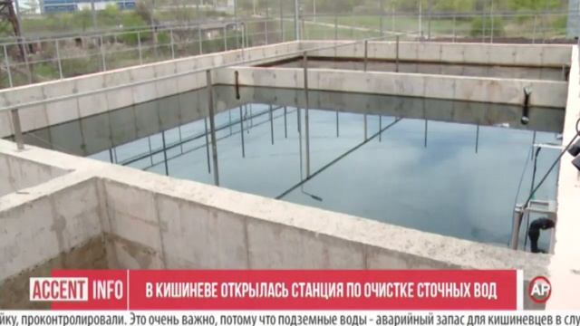 В Кишиневе открылась станция по очистке сточных вод смотреть онлайн