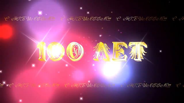 100 ЛЕТ смотреть онлайн