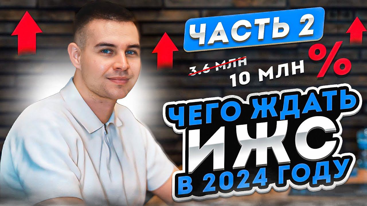 На сколько подорожает материалы весной 2024 года? Часть 2