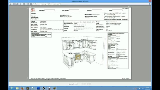 Расчет стоимости и управление документацией