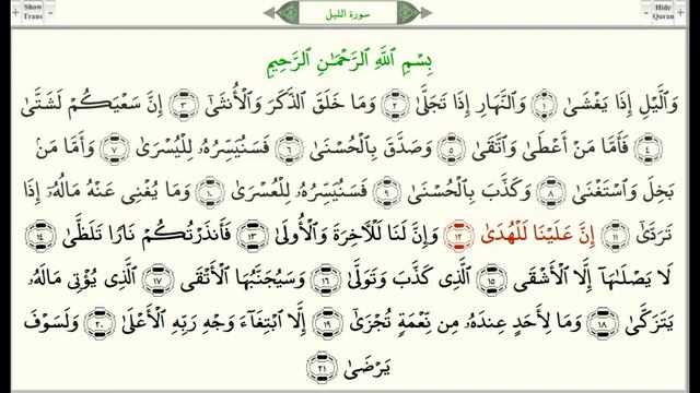 Сура 92 “Аль Лайл“ Ночь урок, таджвид, правильное чтение смотреть онлайн