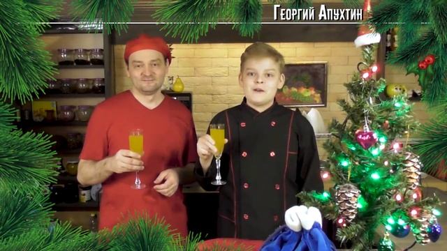 Поздравляем с наступающим Новым годом! Георгий Апухтин смотреть онлайн
