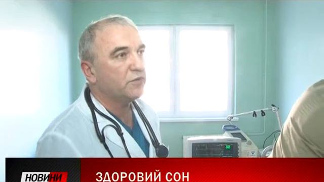 Вилікувати хропіння. В обласній лікарні відкрили лабораторію сну. смотреть онлайн