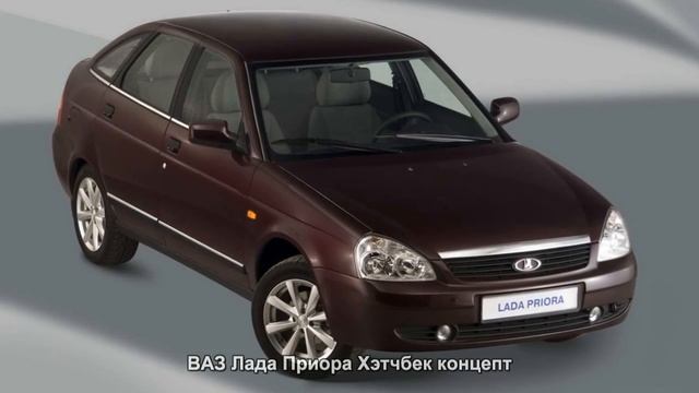 #991. ВАЗ Лада Приора Хэтчбек концепт