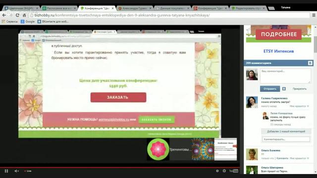 Конференция Цветочная Энциклопедия День 9 Александра Гуреева, Татьяна Княжицкая смотреть онлайн