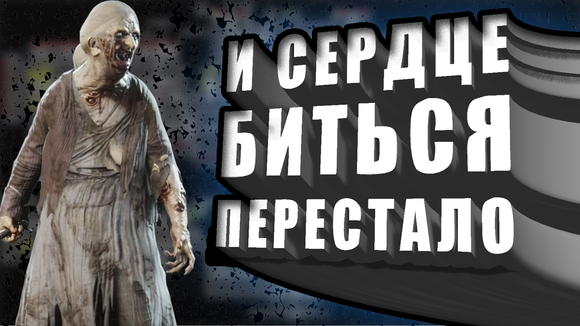 Фазмофобия психушка. Phasmophobia прохождение. Веселый кооператив. Мы остались живы. смотреть онлайн