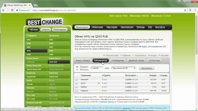 Как перевести WebMoney-WMU-украинская гривна на QIWI. С МИНИМАЛЬНОЙ комиссией и с ГАРАНТИЕЙ перевод смотреть онлайн