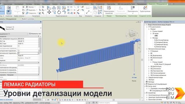 Проектирование радиаторов LEMAX Premium в Autodesk Revit MEP смотреть онлайн