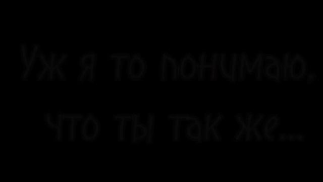 Недо меме "Ты самая красивая, ты самая желаная..." гача лайф/клуб by: _NightmareApple_ Ч.О. смотреть онлайн