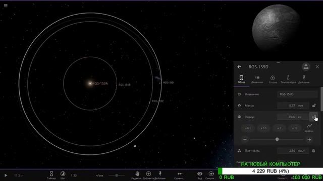 Universe Sandbox 2 Стрим. Создаю звёздные системы подписчиков смотреть онлайн