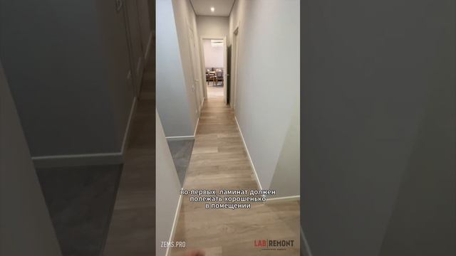 Как укладывать ламинат единым контуром | LabRemont смотреть онлайн