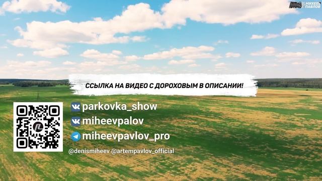 НАС ПОЛТОРА МИЛЛИОНА! МЫ СНЯЛИ ТАЧКУ ДОРОХОВА! смотреть онлайн