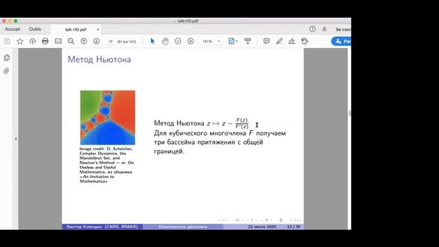 В.А.Клепцын. Комплексная динамика смотреть онлайн