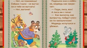 Заюшкина избушка - русская народная сказка для малышей
