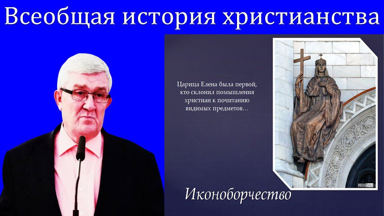 12."Всеобщая история христианства" Изаак П.П. смотреть онлайн