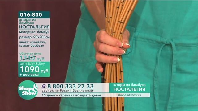 Shop & Show (Дом). [016-830] Штора из бамбука «Ностальгия» (016830) смотреть онлайн