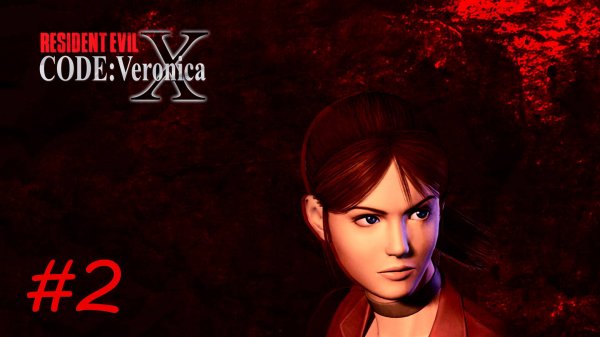 [PS2] Resident Evil – Code: Veronica X | Прохождение | #2