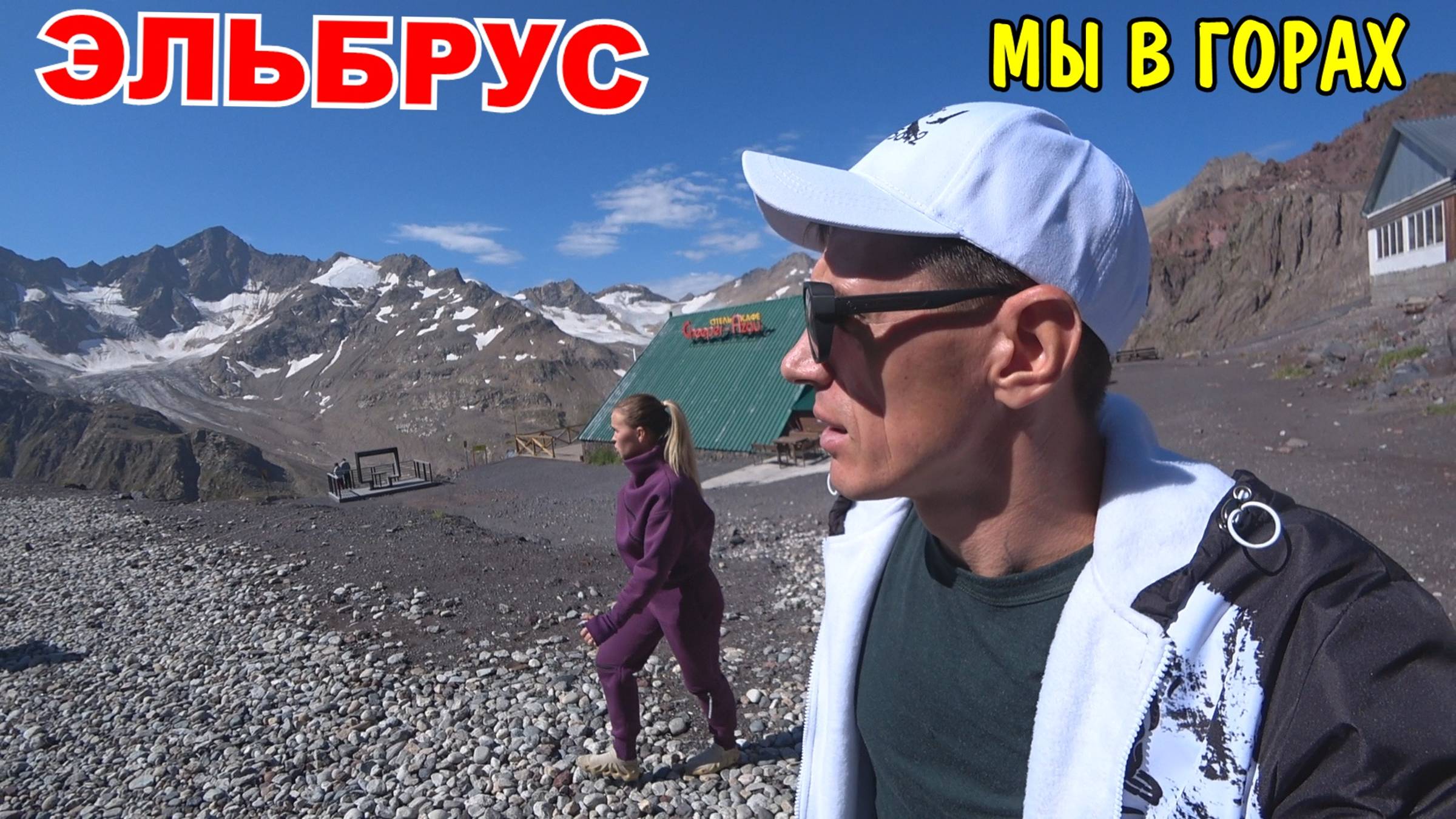 МЫ В ГОРАХ / ПОДНЯЛИСЬ НА ЭЛЬБРУС / ПОВЁЗ ДЕВЧОНОК В ГОРЫ КАВКАЗА / ВЛОГ / ПУТЕШЕСТВИЕ / ОБЗОР ЦЕН смотреть онлайн