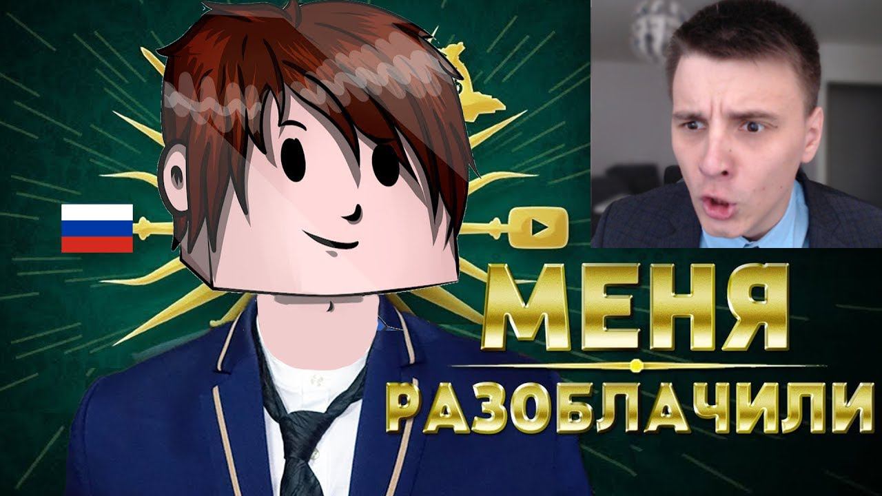 Реакция на ОТВЕТКУ Пухляша На Моё Разоблачение смотреть онлайн