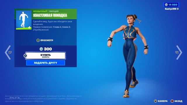 ХВАСТЛИВАЯ ПОХОДКА - эмоция Fortnite смотреть онлайн