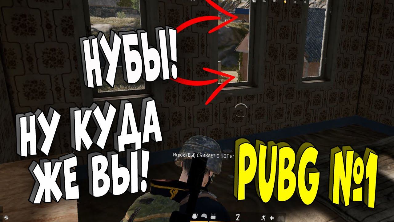 PUBG #1 Приколы, баги, ТОП-1 и прикольные моменты! смотреть онлайн