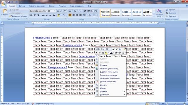 Как удалить все гиперссылки сразу в документе Word смотреть онлайн
