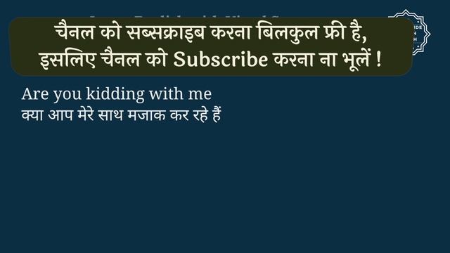 Are you kidding me meaning in Hindi | Are you kidding me ka kya matlab hota hai | online English смотреть онлайн