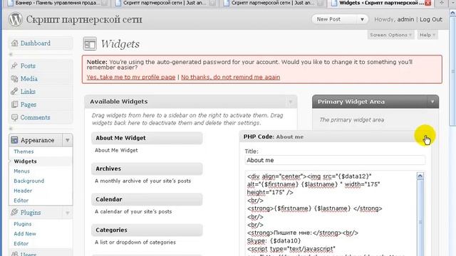 Реплицированный Wordpress сайт в Post Affiliate Pro смотреть онлайн