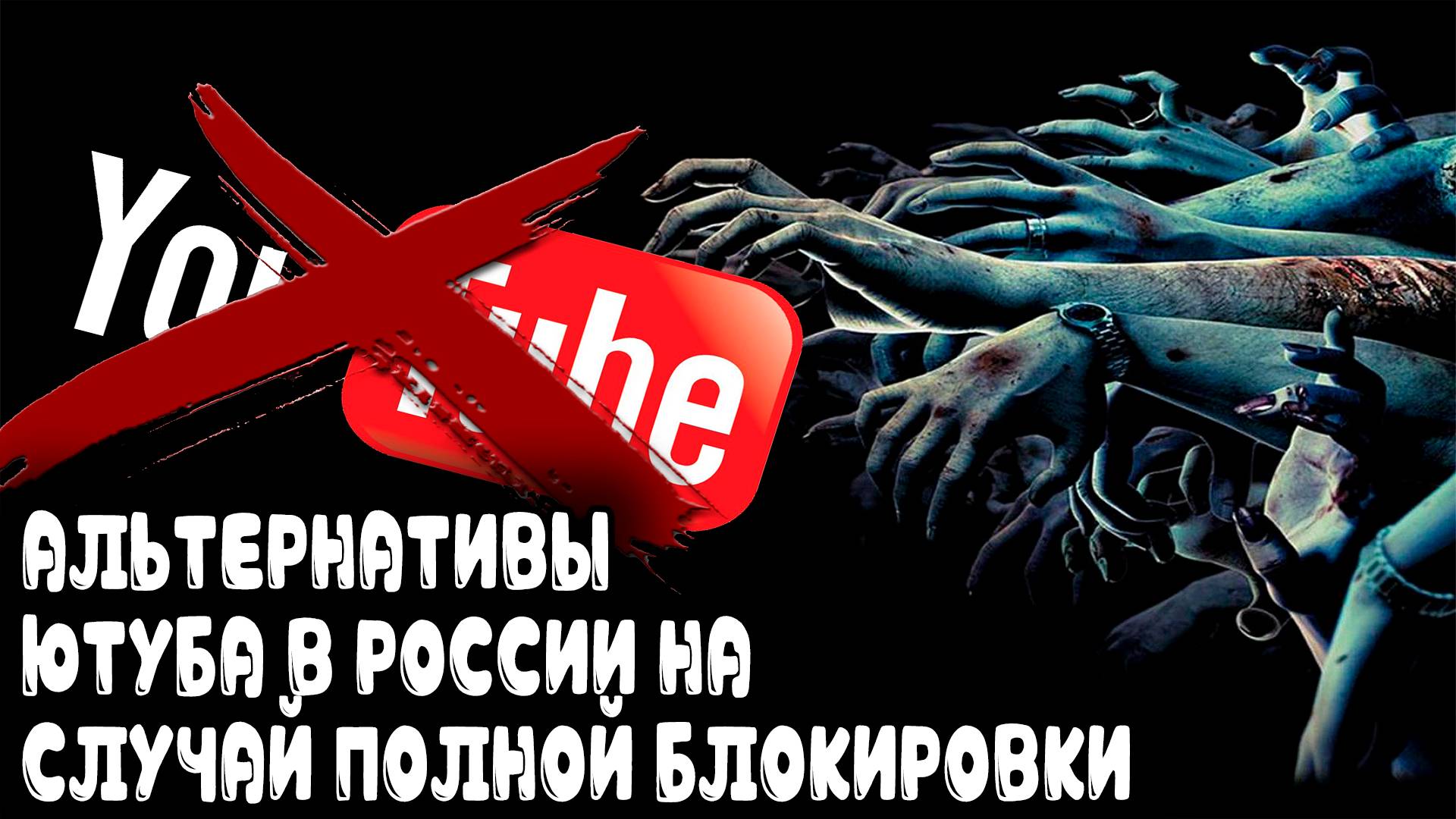 Как повысить FPS в 7 Days to Die, замедление ютуба и моё мнение об альтернативах YouTube в России смотреть онлайн