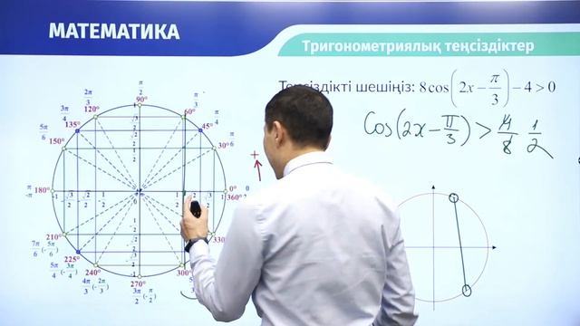 Математика / Онлайн-cабақ №2 / ҰБТ смотреть онлайн