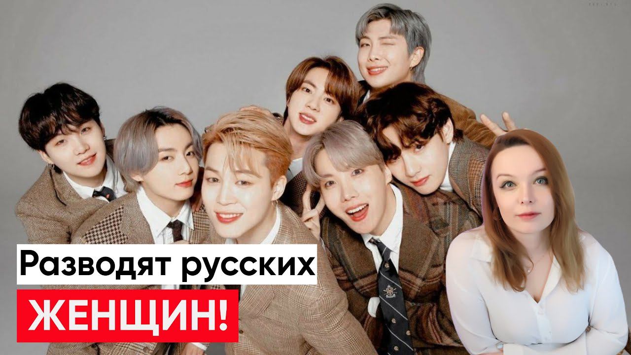 Как красивые Корейцы разводят Русских женщин! смотреть онлайн