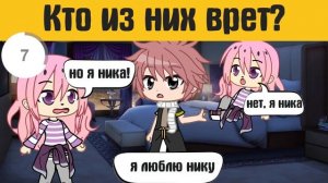 Загадки Гача Лайф  - gacha life / gacha club - Подборка загадок