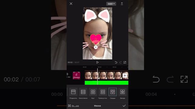 Как сделать исчезающее сердечко в cap cut смотреть онлайн