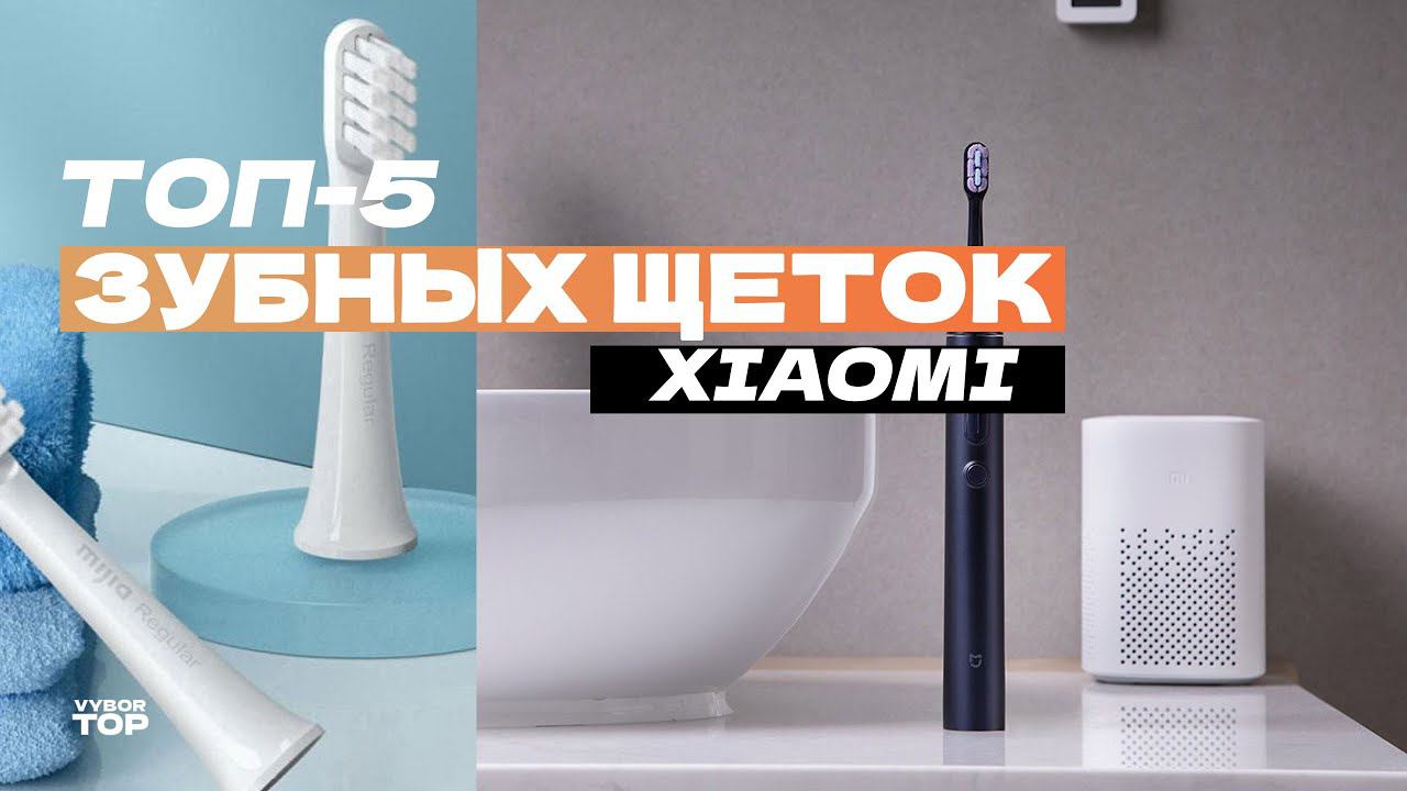 Лучшие зубные щетки Xiaomi: Топ-5 электрических зубных щеток Soocas, Mijia и Xiaomi Рейтинг 2024 смотреть онлайн